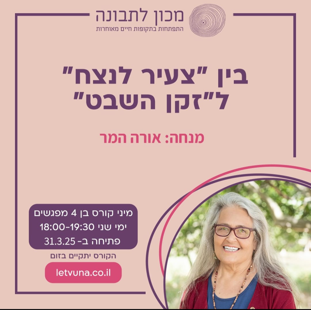 עינת פורת עמוס