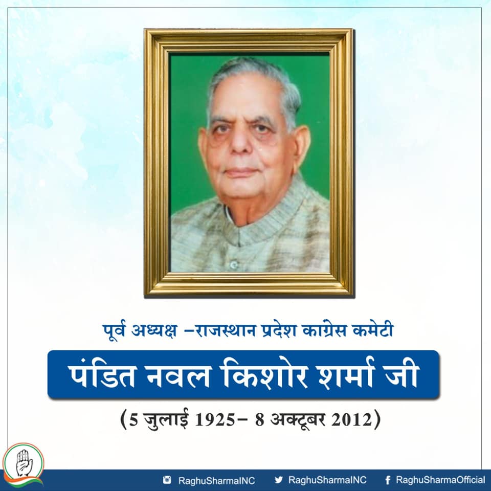 Raghu Sharma - पूर्व अध्यक्ष - राजस्थान प्रदेश कांग्रेस कमेटी स्व. श्री
