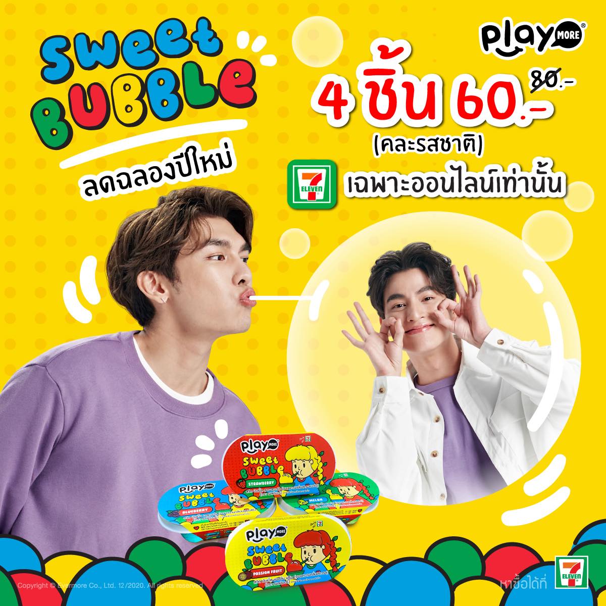ลดต้อนรับปีใหม่ !!! #ลูกโป่งกินได้ 15... - Playmore Thailand | Facebook