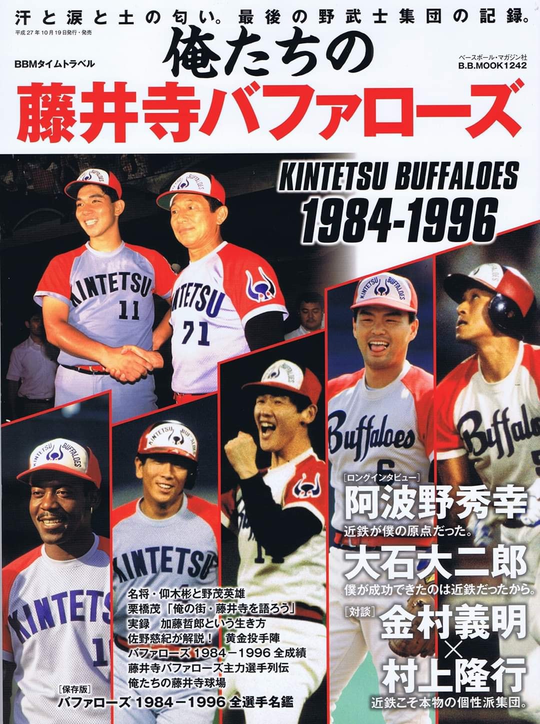 昭和の野球場⚾② 大阪府藤井寺市 藤井寺球場 近鉄バファローズの