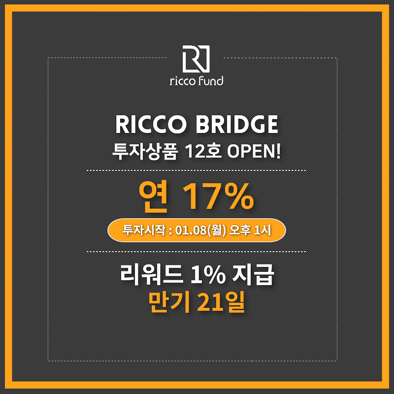 리코펀드 - #21일 초단기 투자 ﻿[리코 브릿지 제12호] 망포동 아파트 브릿지 담보대출 - 투자... | Facebook