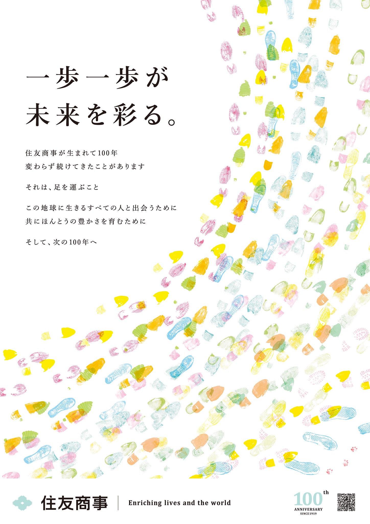 創立100周年記念日を迎えました！】 住友商事は、本日2019年12月24日に