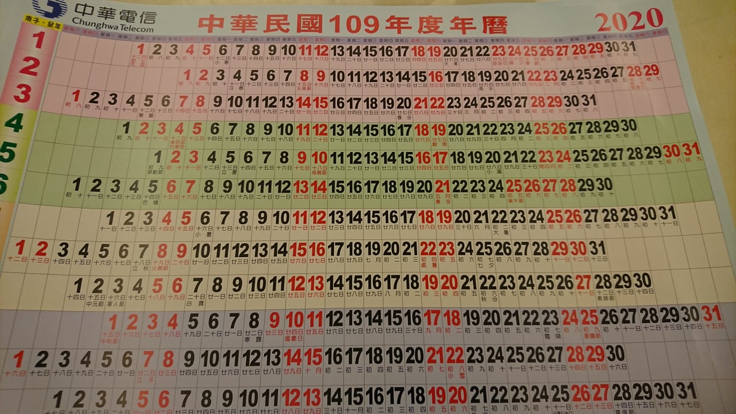 小貓咪早餐店 泰山區 2020年最新中華電信年曆表又來囉 熟門熟路之來店自取喲 數量不多送完為止 新年到
