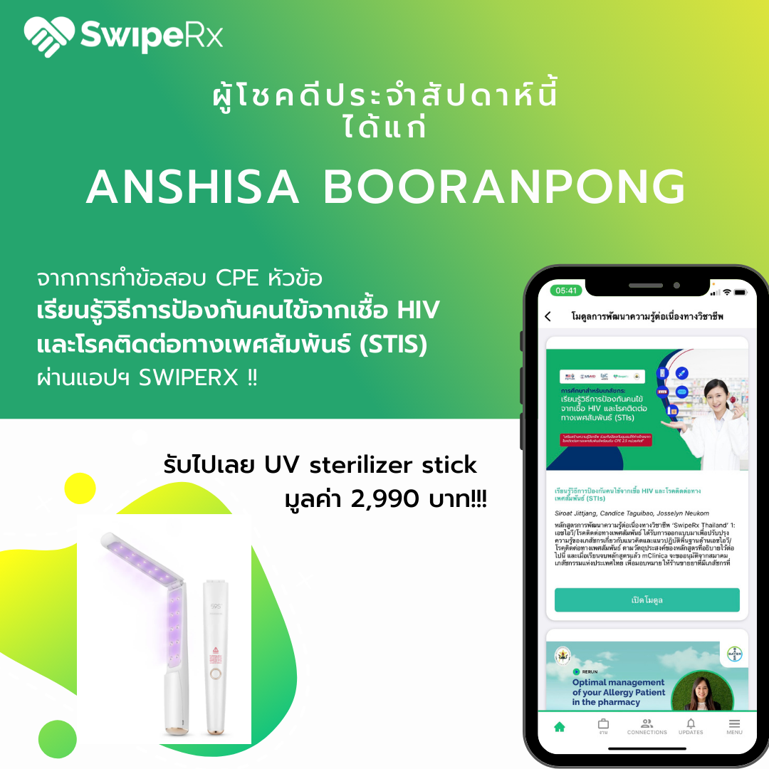 SwipeRx - สัปดาห์นี้ขอแสดงความยินดีกับ 