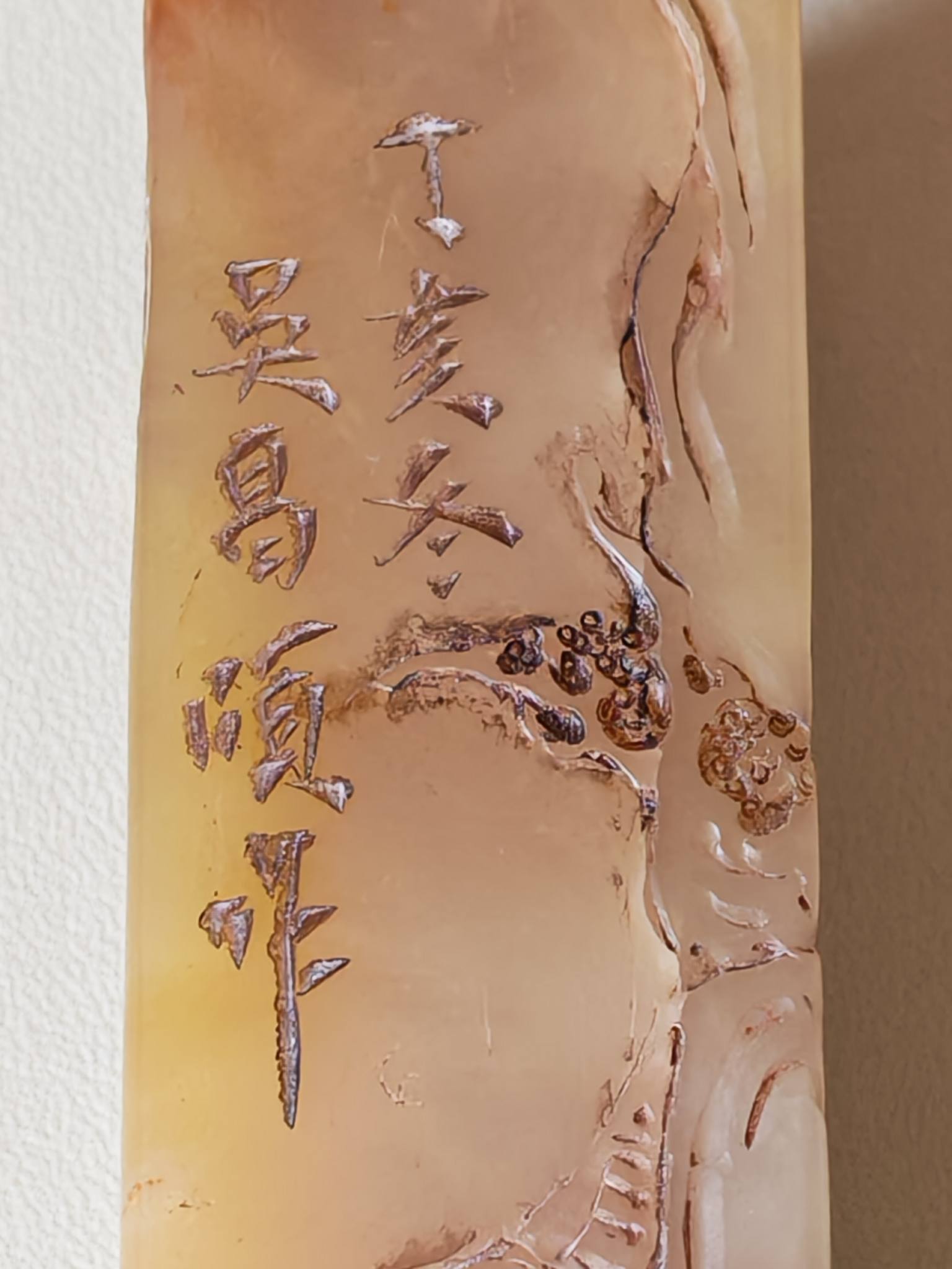 清末民代吴昌碩（1844-1927） 壽山田黄石（田黄凍）薄意雕山水畫作印章 
