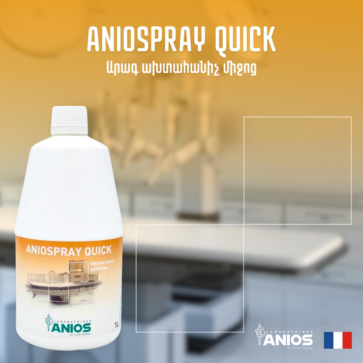 Anios Armenia/Անիոս