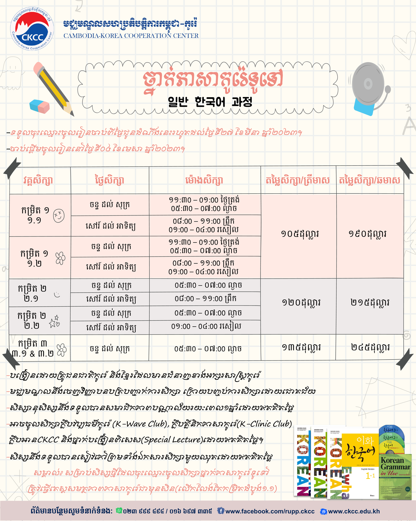 CKCC: Cambodia-Korea Cooperation Center - [General Korean Program ...
