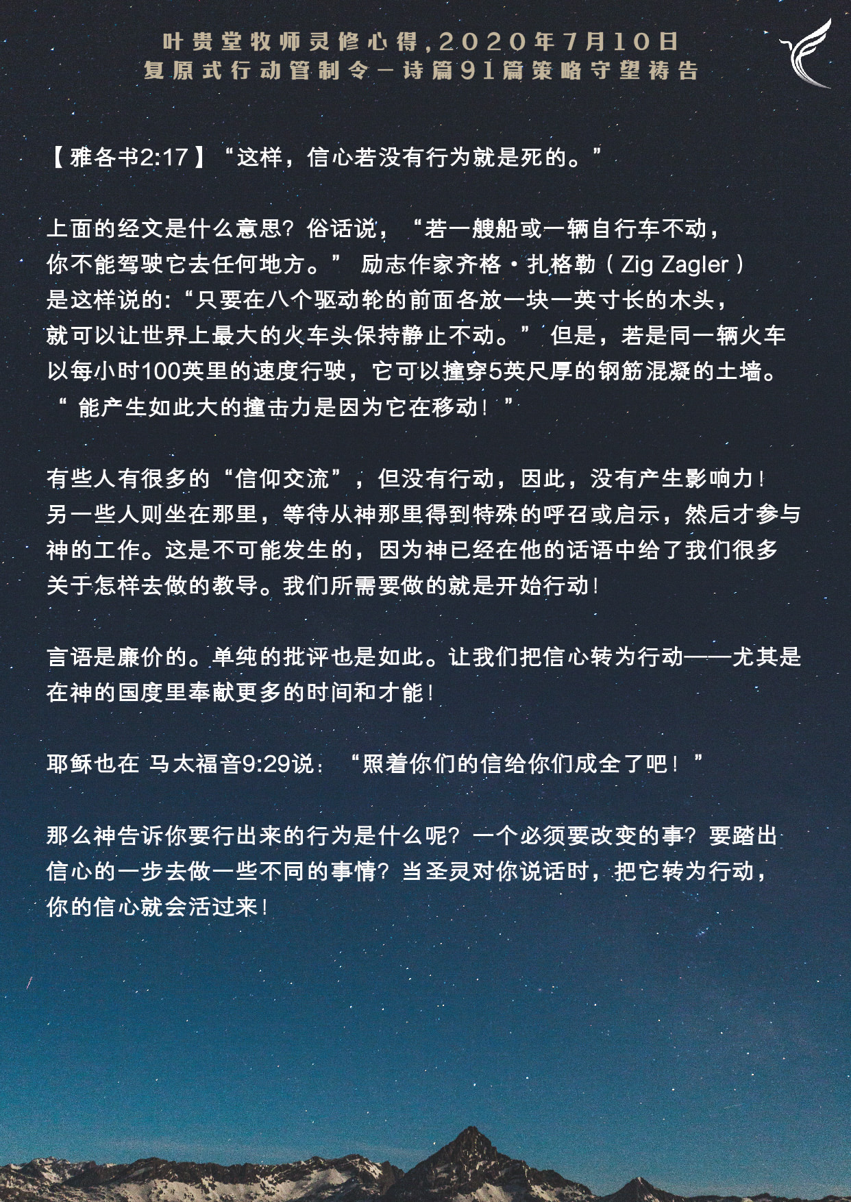 基督恩典中心 7月10日主任牧师灵修 复原式行动管制令 诗篇91篇策略守望祷告 Facebook