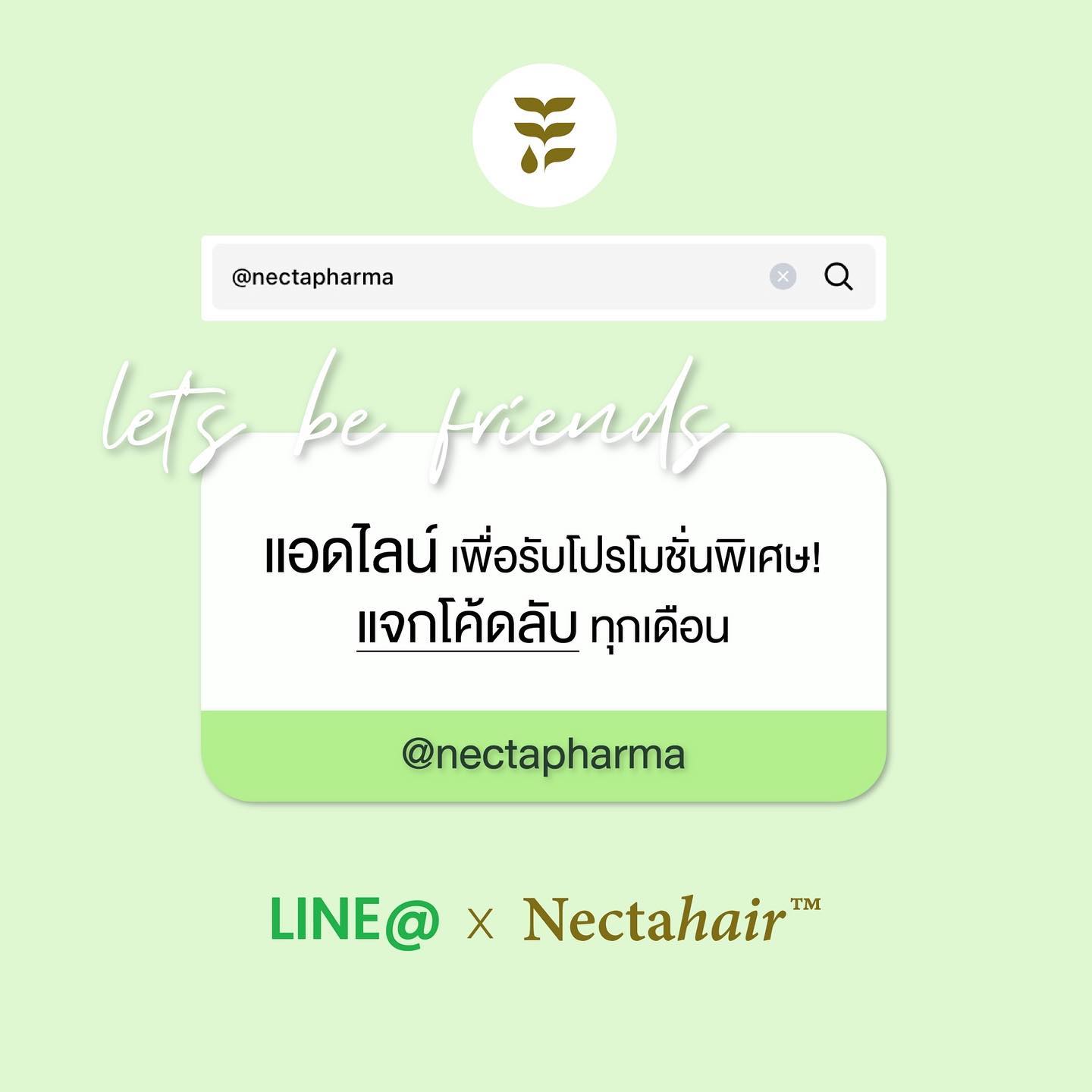 Nectapharma - 🔸อยากชวนทุกคนมาแอด LINE OA ของเราที่... | Facebook