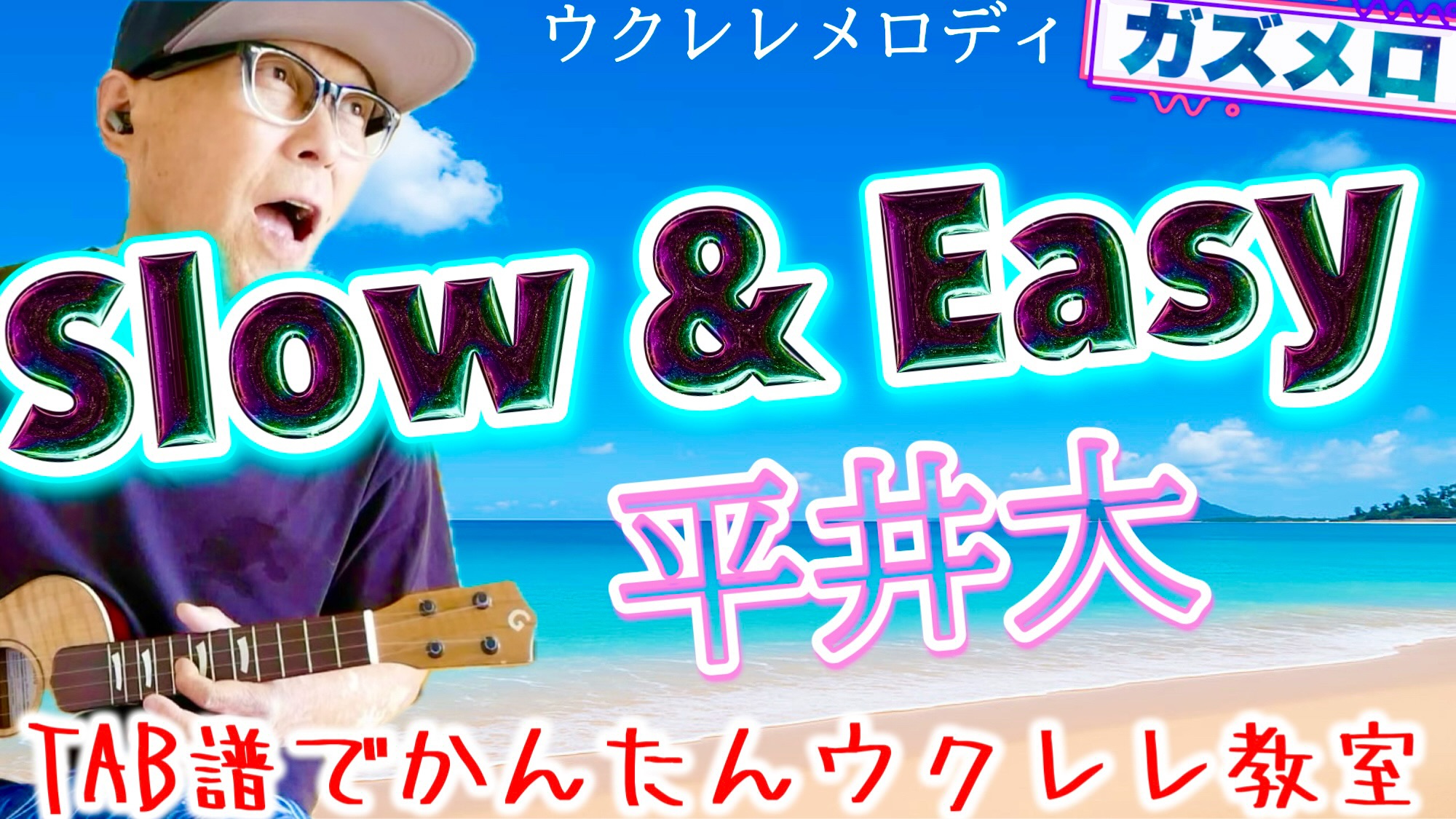 フリー イージー 動画