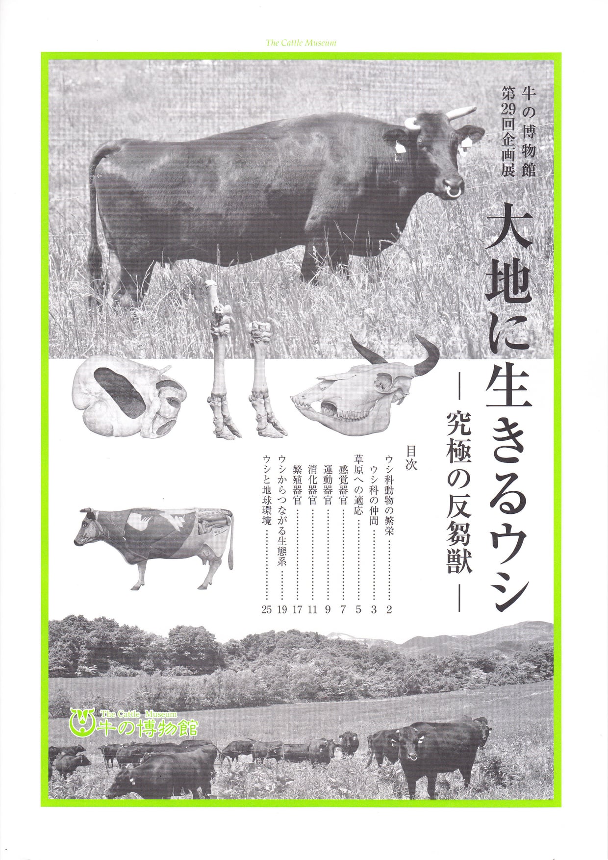 奥州市牛の博物館 - 牛の博物館第28回企画展「大地に生きるウシ ―究極の反芻獣―」解説書の販売を開始しました😊...