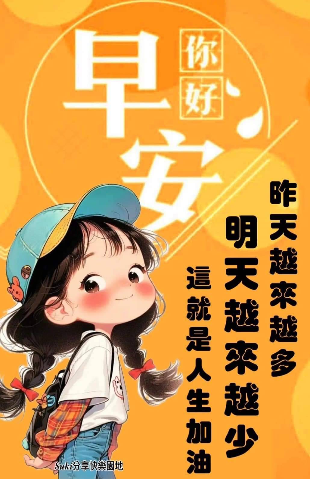美食 & 早午晚問候圖 | # **日安，平安喜樂