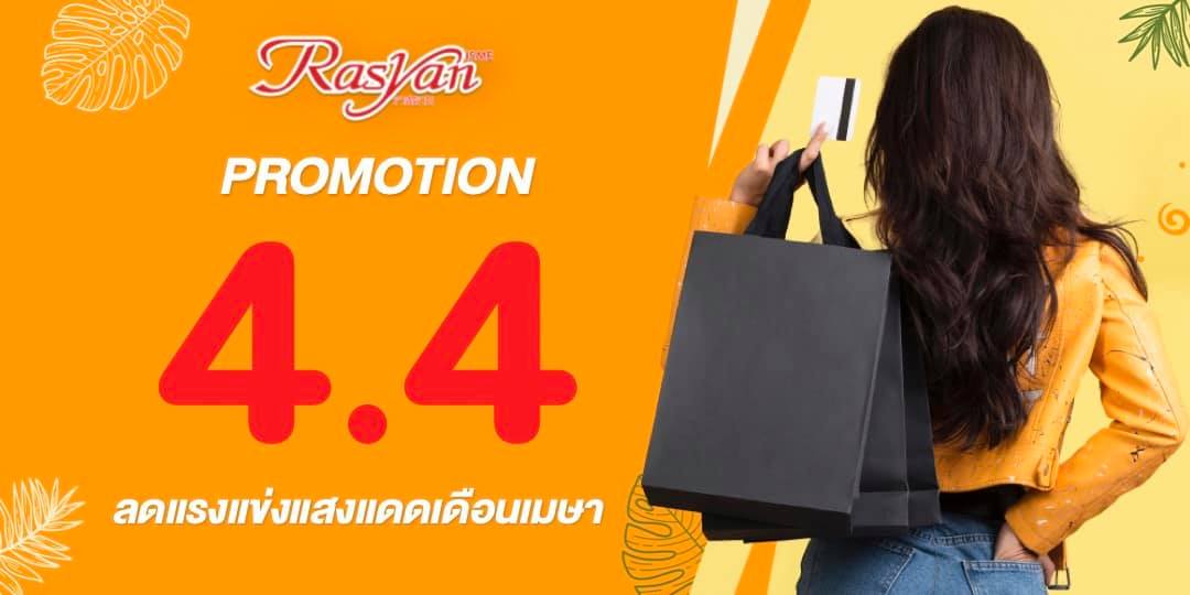 Rasyan Thailand - ลดกระหน่ำ ลดเพิ่มได้อีกกับแบรนด์ ISME &... | Facebook
