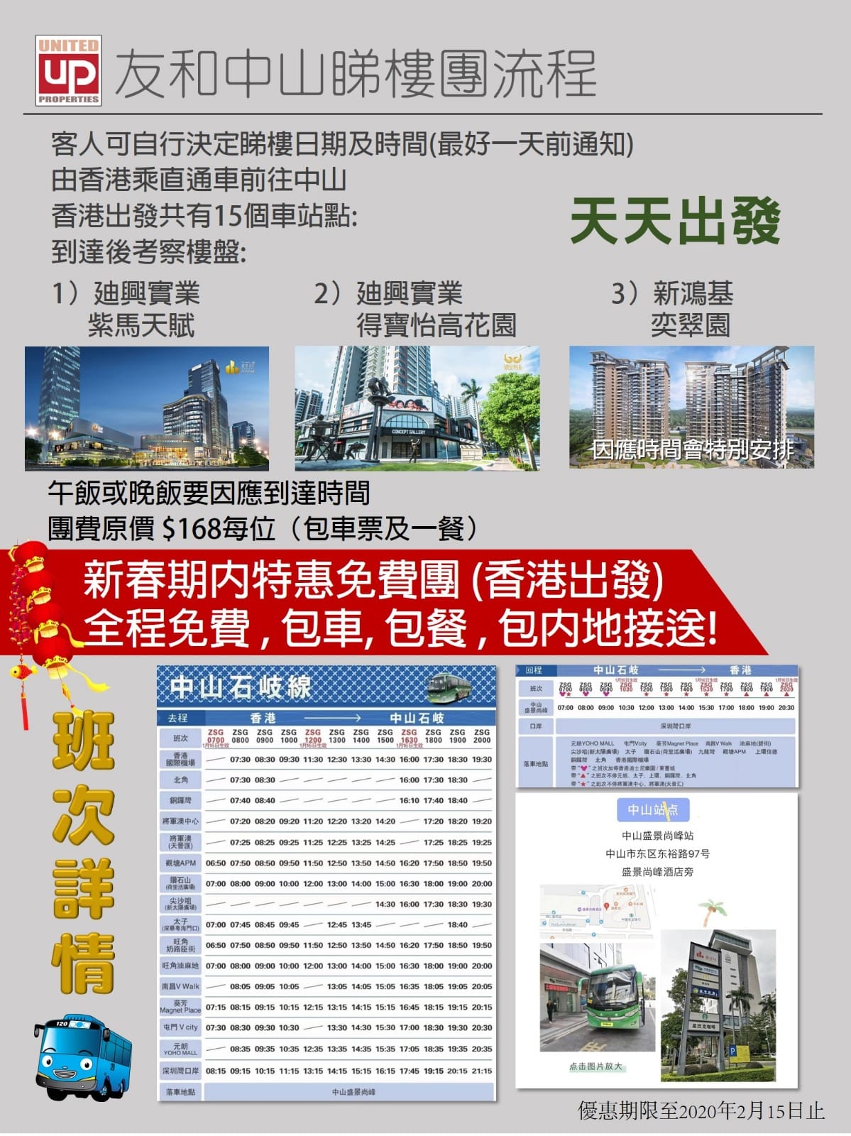 【春節優惠】中山免費睇樓團 參加睇樓團可詳盡了解中山樓市 ... - United Properties 友和地產 | Facebook