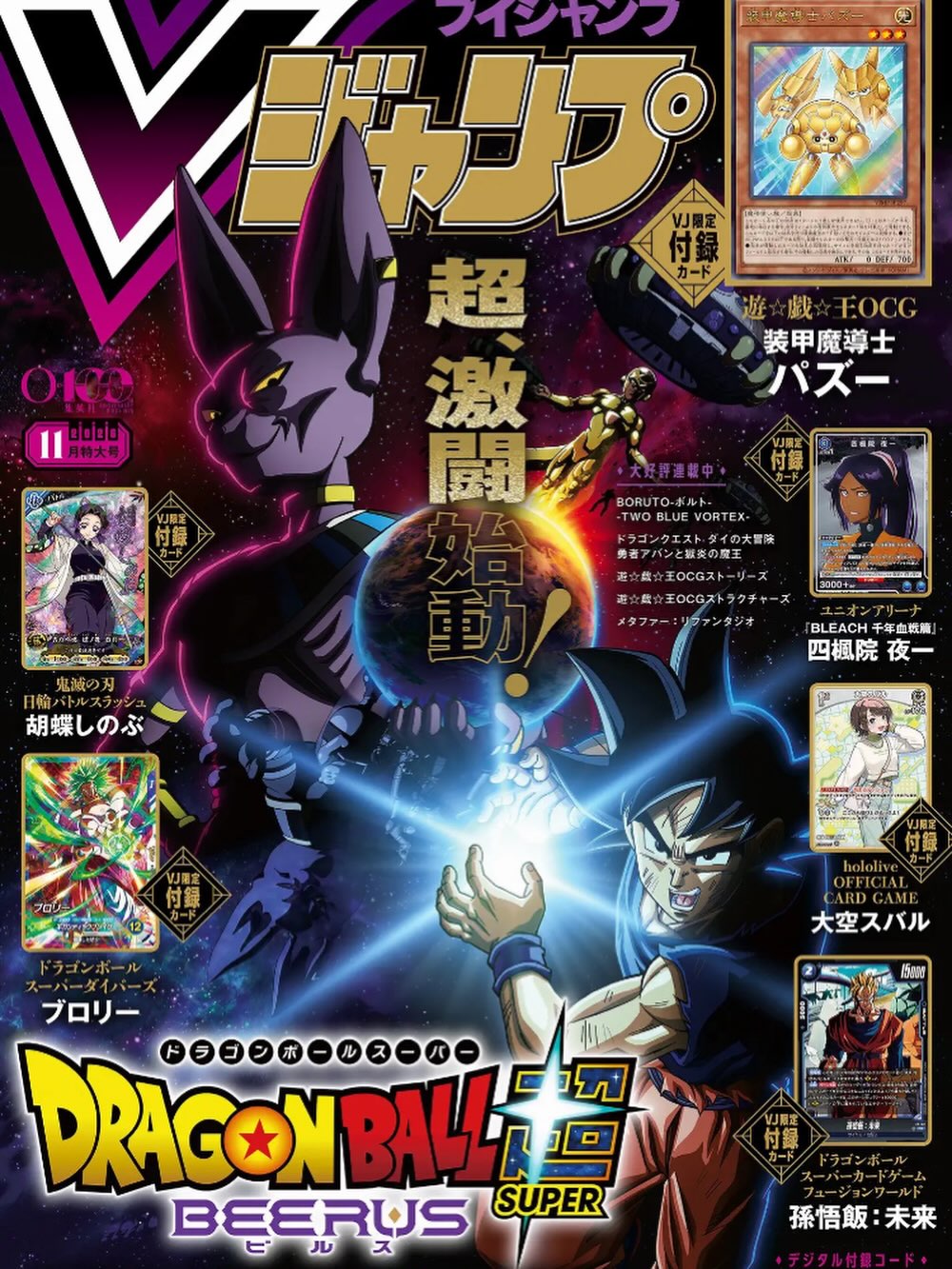 Dragon Ball Super: Beerus second visual cover release date