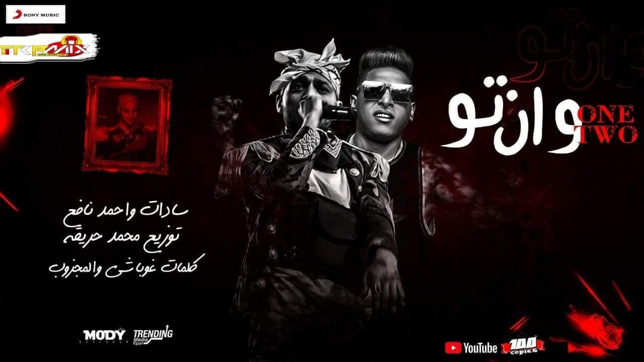 مهرجان وان تو النسخه الاصليه 2020 –... - طرب ميكس TrpMix