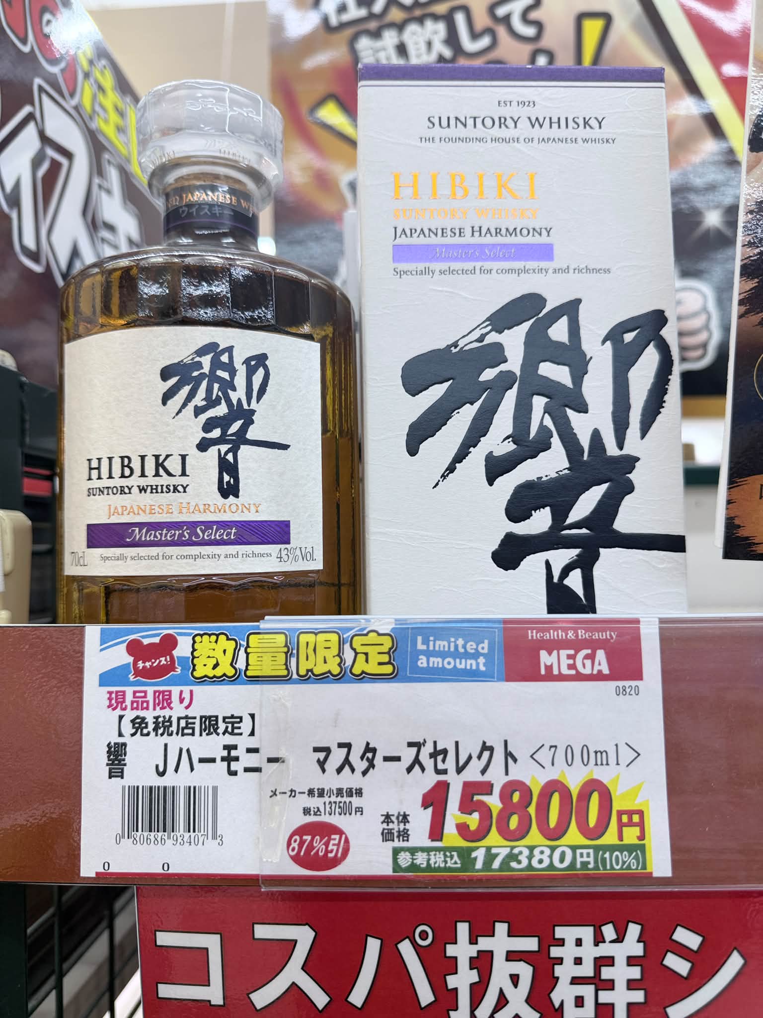昨日、白州蒸溜所で蒸溜所限定『白州』180mlを定価(¥3850)にて‼️近所