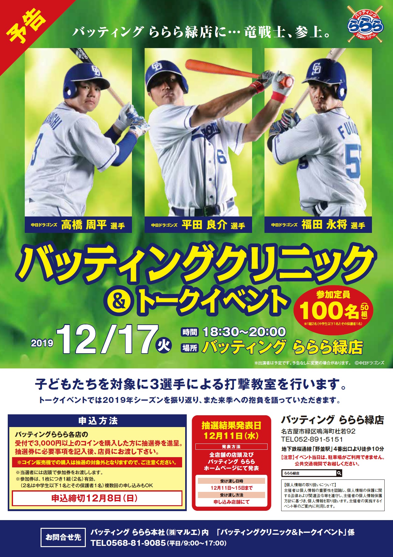 バッティングクリニック＆トークイベント】 応募受付中 