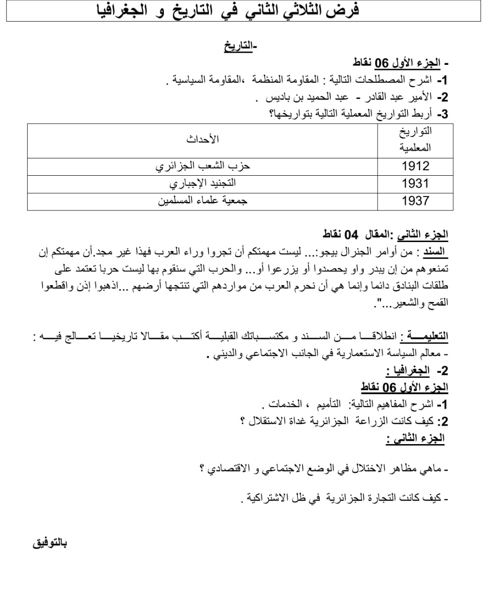 #فر... - صفحة الأستاذ بورنان عمار فضاء مادة التاريخ والجغرافيا | Facebook