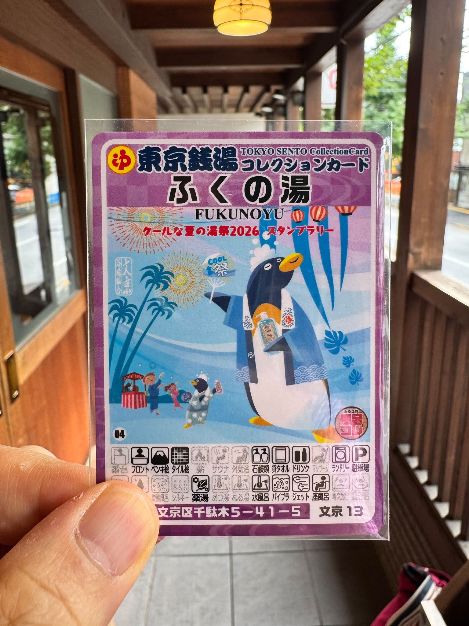 東京銭湯コレクションカード 北区セット（その3）おまけ付き13枚