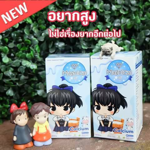 ยาสูง Magnical - ช่วงอายุที่ร่างกายของเราของเราดูดซึมแคลเซี... | Facebook