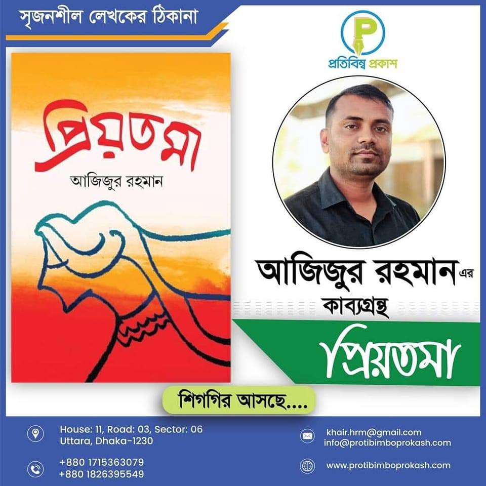AB Azizur Rahman