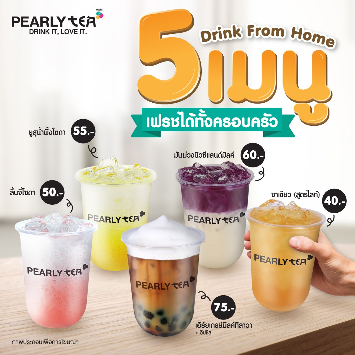 PEARLY TEA - 5 เมนู เฟรชได้ทั้งครอบครัว👨‍👩‍👧‍👦... | Facebook