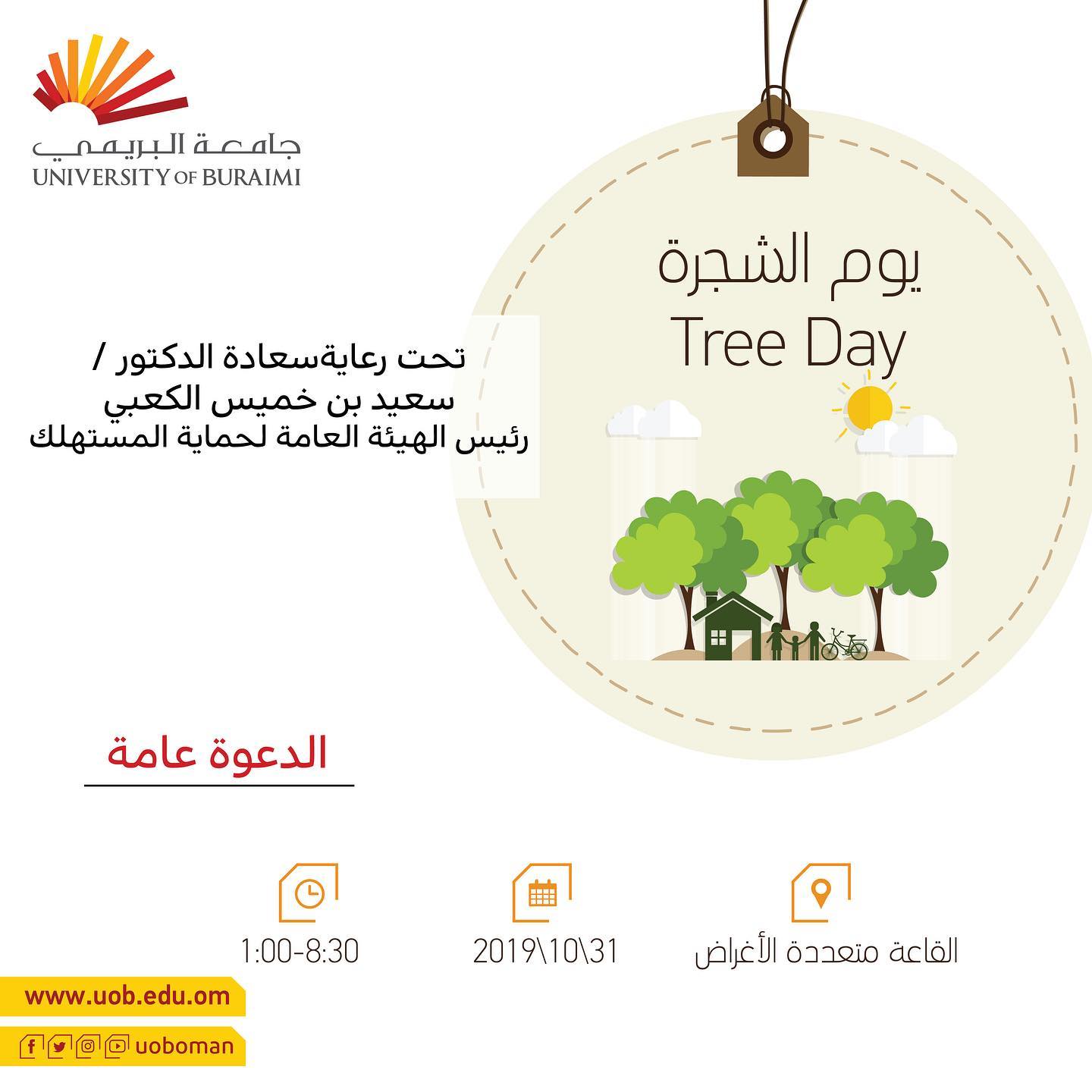 University Of Buraimi جامعة البريمي يوم الشجرة العالمي ٣١ ١٠ ٢٠١٩ جامعة البريمي Uob Uoboman جامعة البريمي قرارك الافضل جامعة البريمي Facebook