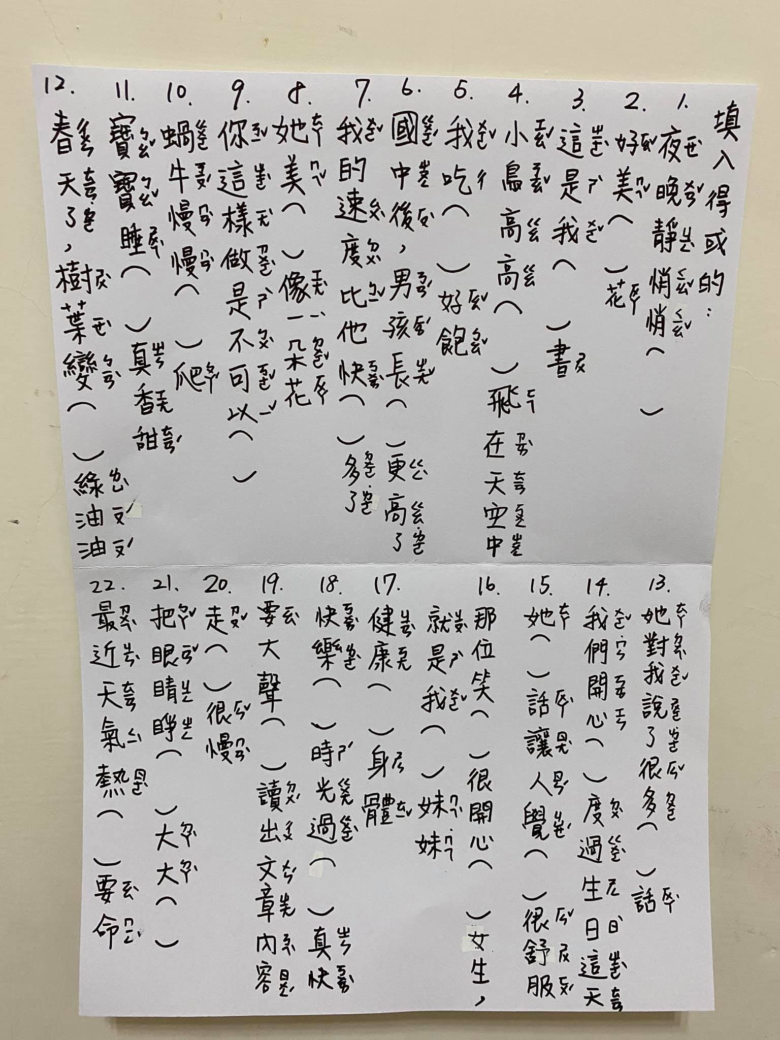 終身學習超便利 - 「的」和「得」，傻傻分不清?...