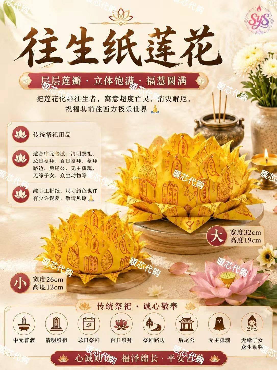 2026代购💥限次性💥 🪷 往生纸莲花Memorial Paper Lotus 一瓣莲花，一