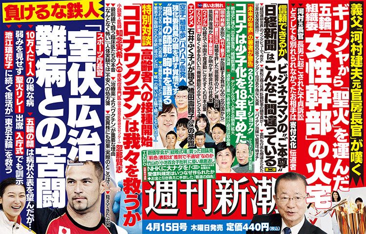 週刊新潮 照片 Facebook