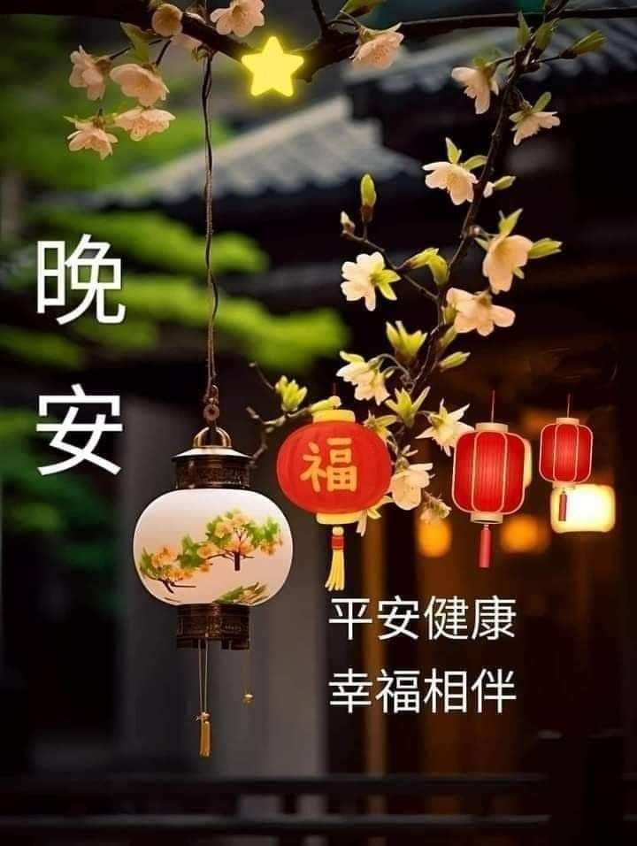 美食 & 早午晚問候圖 | # **夜安，平安舒眠