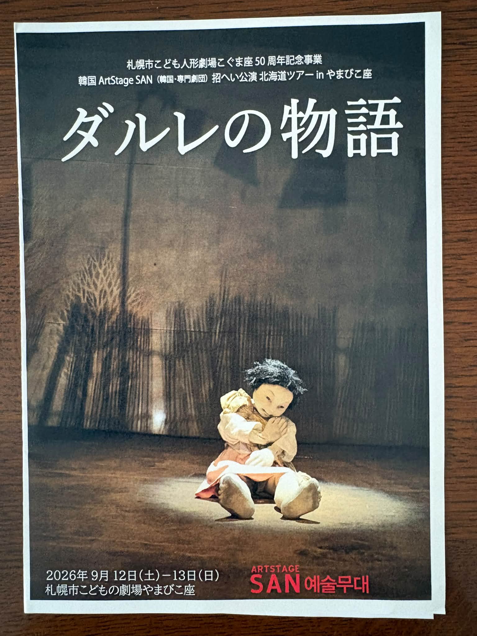 札幌 市 こども の 劇場 やまびこ 座