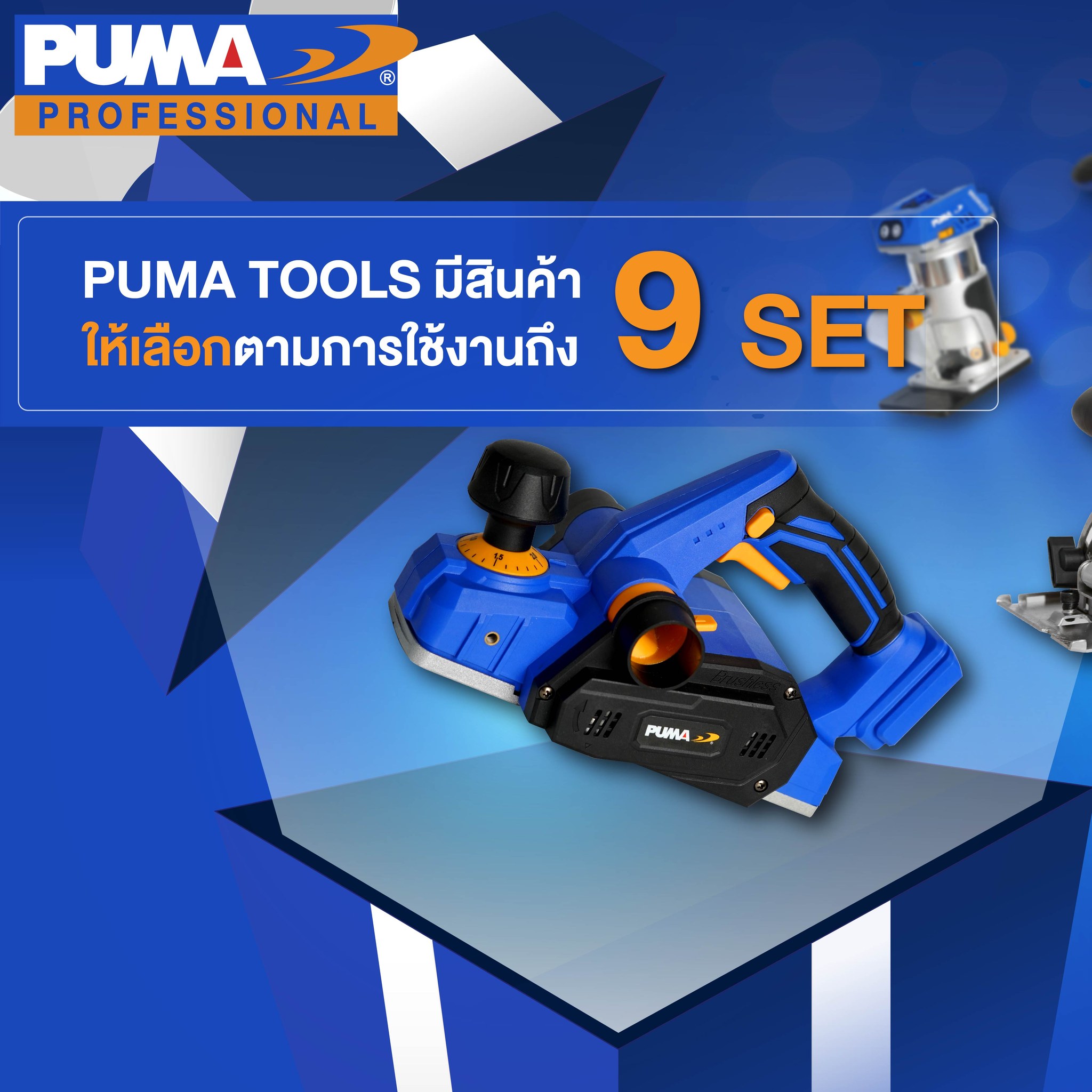 โปรเด็ด สุดปัง... - Puma Tools Thailand