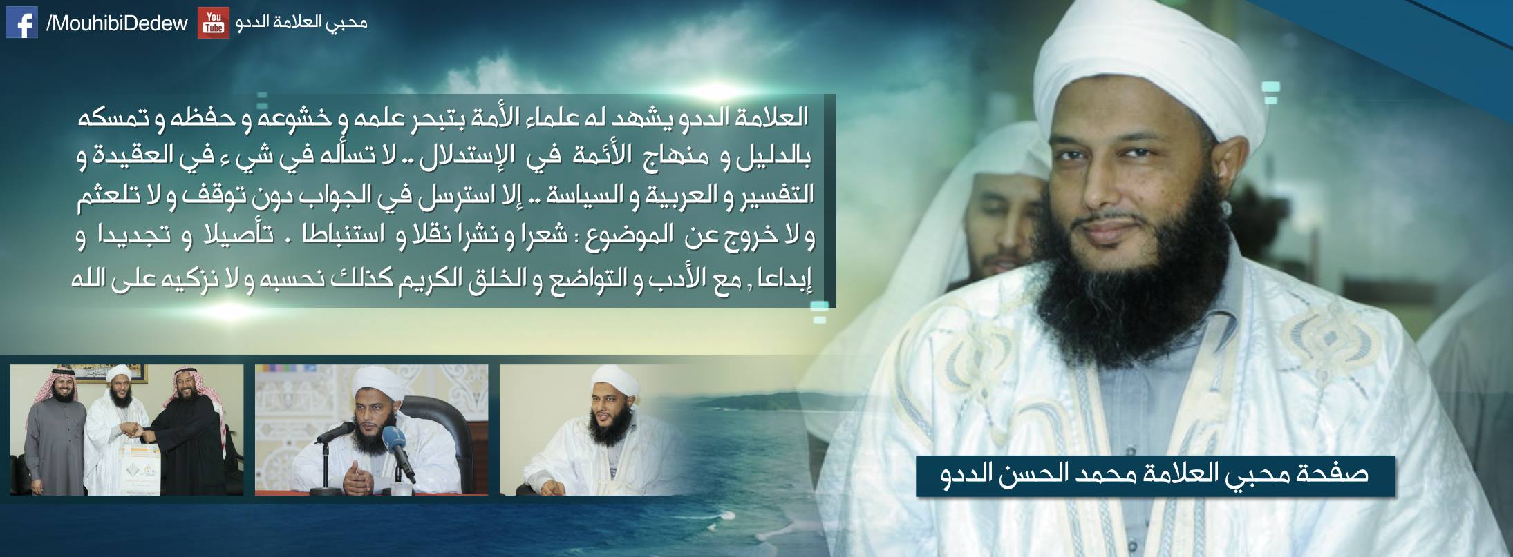 علماء بلاد شنقيط - د. أسامة الأشقر لا أدري كيف فاتني أن أنوّه بشيخي ...