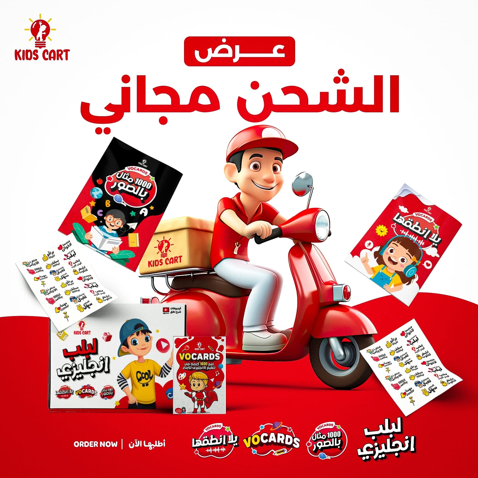 أطلب مجموعة لبلب أنجليزي وأسس أبنك... - Kidscart - كيدزكارت | Facebook