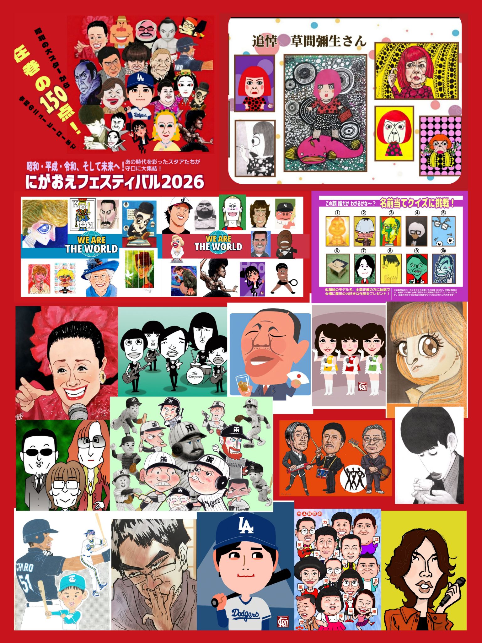 にがおえフェスティバル2026』 無事 閉幕いたしました。 多くのお客