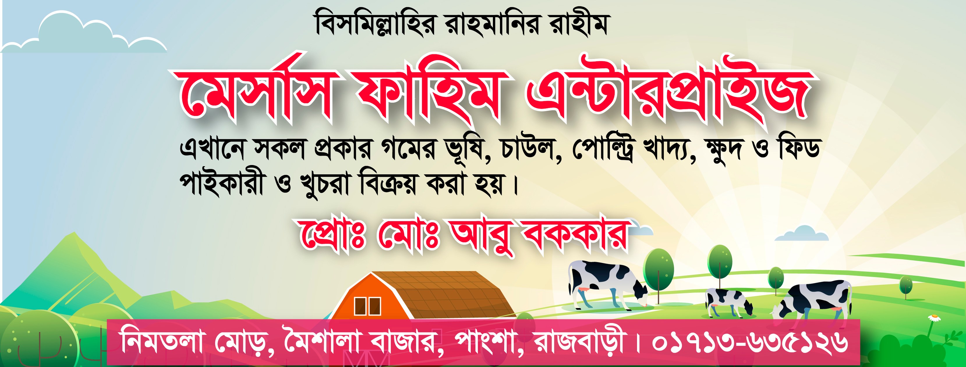 M/s Fahim Enterprise মেসার্স ফাহিম এন্টারপ্রাইজ | Dhaka
