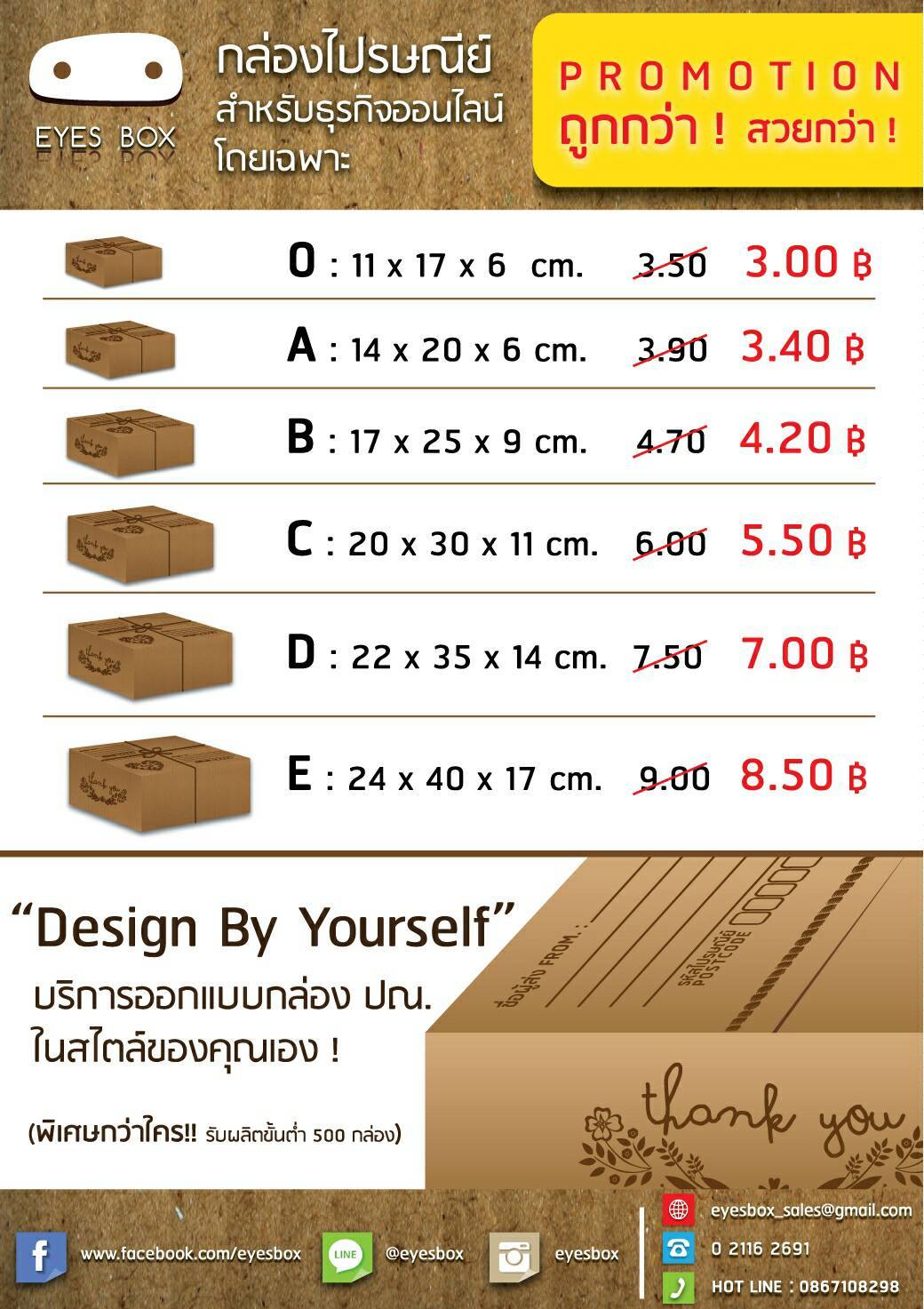 ใหม่ล่าสุด!! กล่องไปรษณีย์... - Eyes BOX กล่องไปรษณีย์มีตา | Facebook
