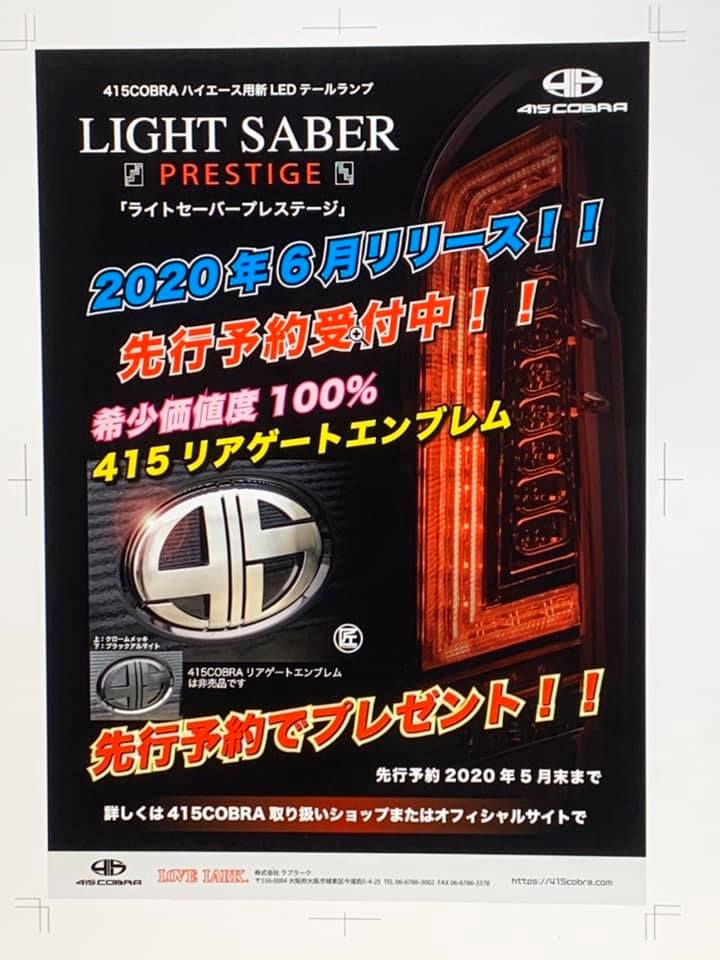 415 COBRA リアゲートエンブレム 非売品 ハイエースワイド用 タイヤ 