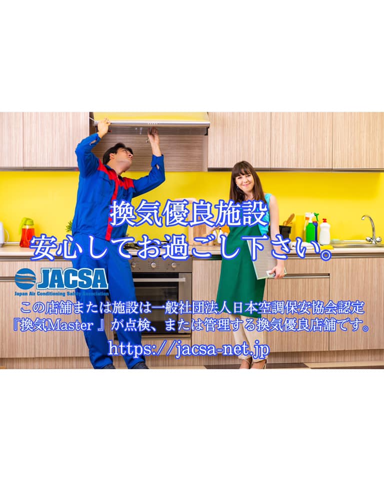 JACSA 一般社団法人 日本空調保安協会
