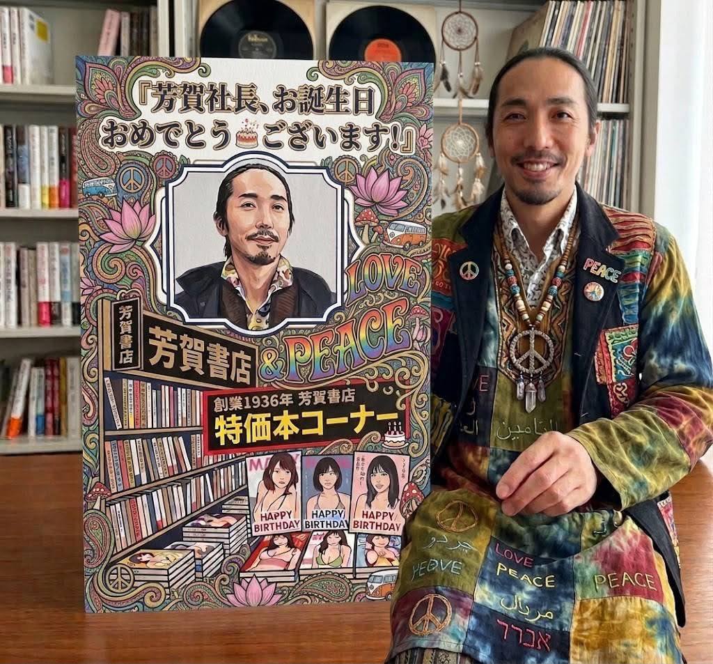 芳賀 書店