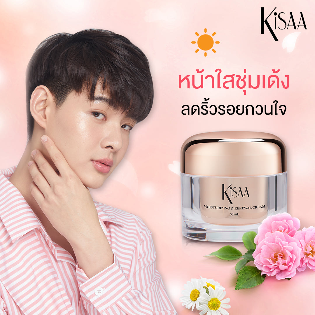 Kisaa Thailand - ต้อนรับปีใหม่ หน้าใสแบบเซ้นต์ ใช้คิซ่า... | Facebook