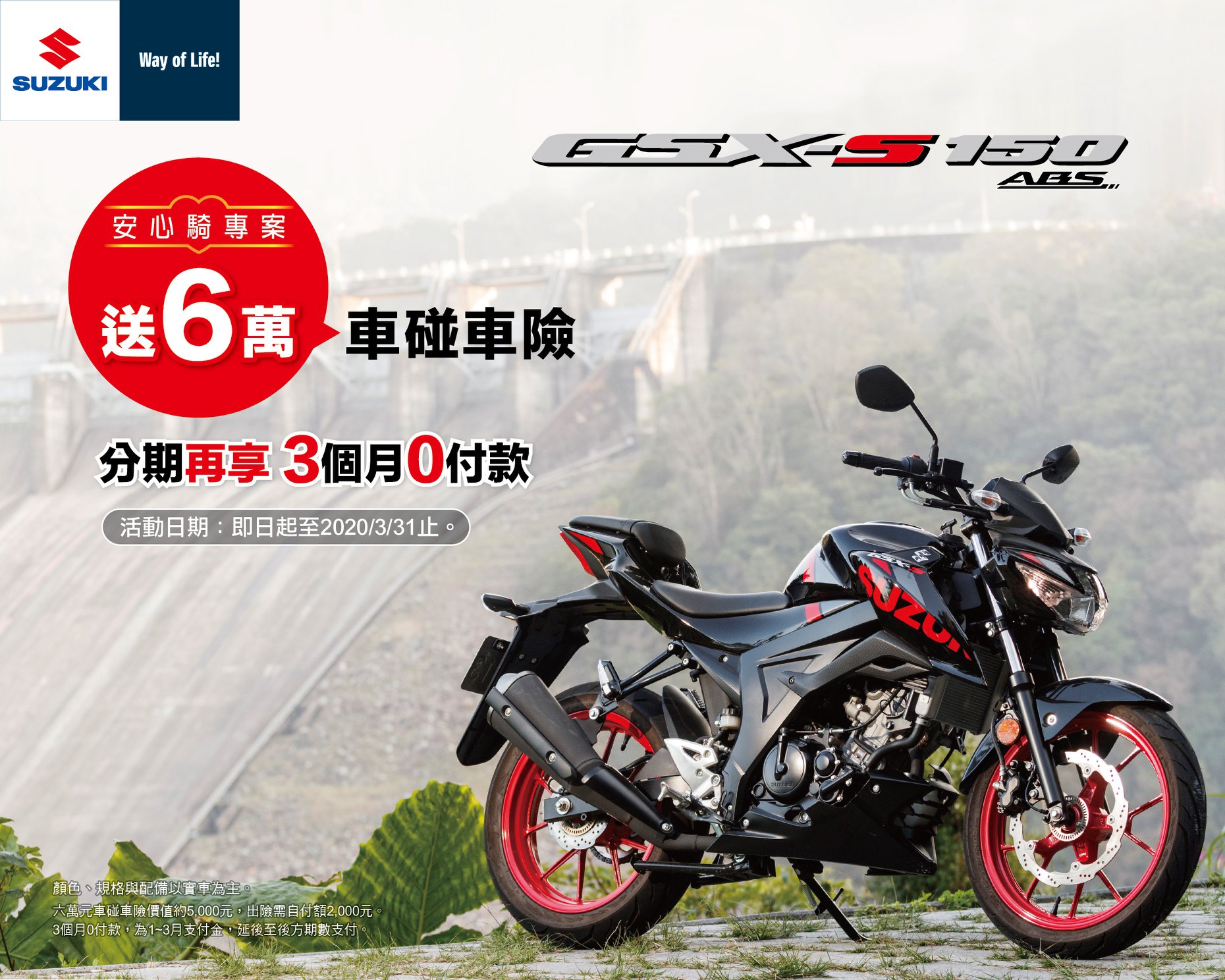 Gsx S150安心騎專案買車就送車碰車險 Suzuki Motorcycle Tw Facebook