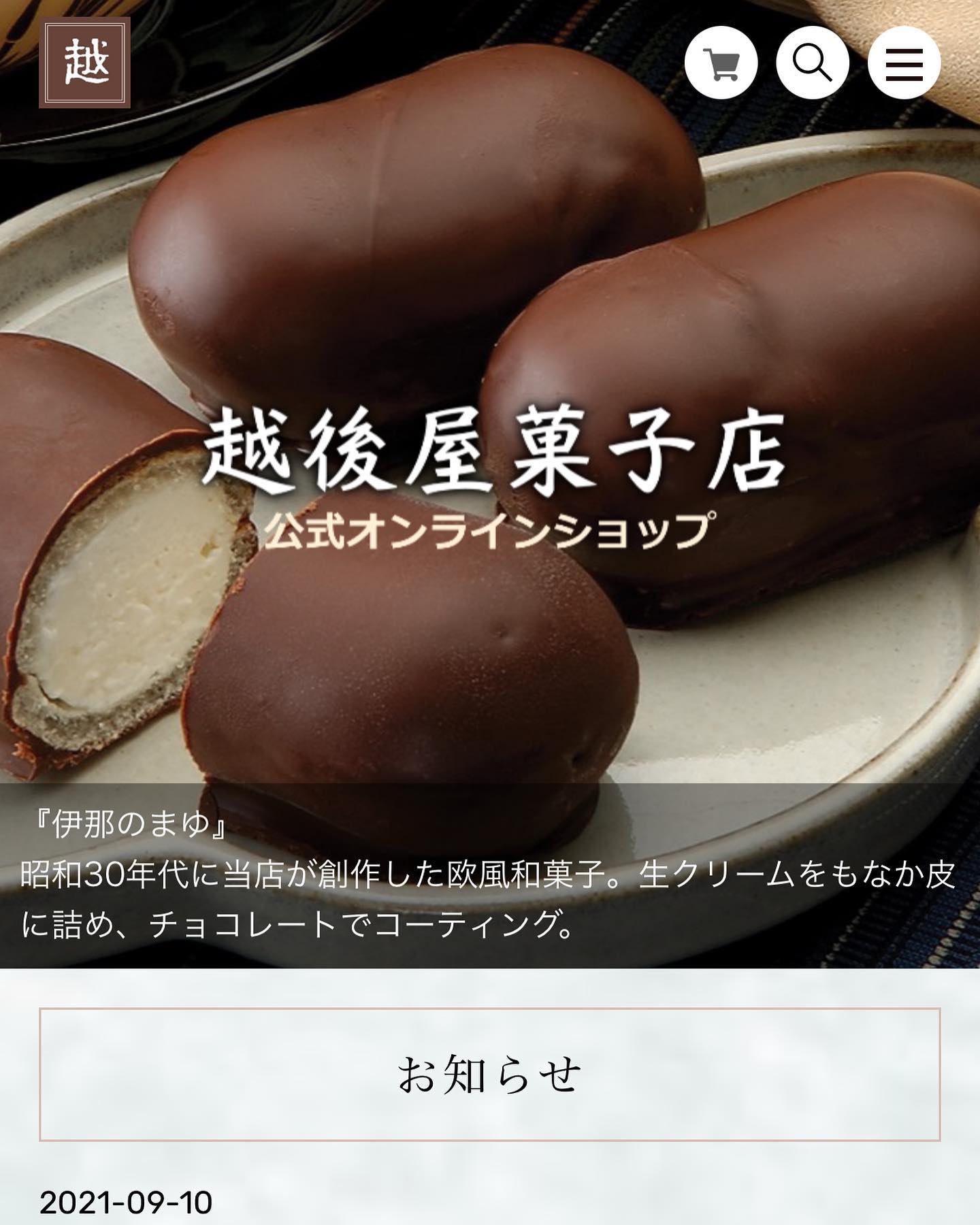 売り切れにより注文出来なかった「伊那のまゆ5個入」「伊那のまゆ10個