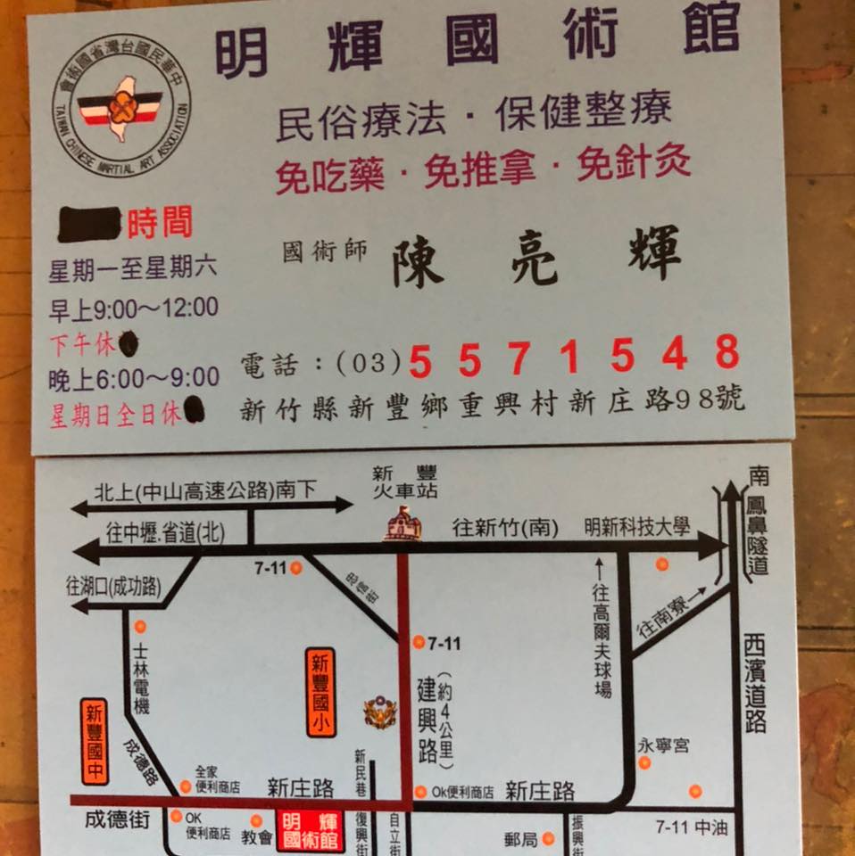 明輝國術館 明輝國術館updated Their Profile Picture
