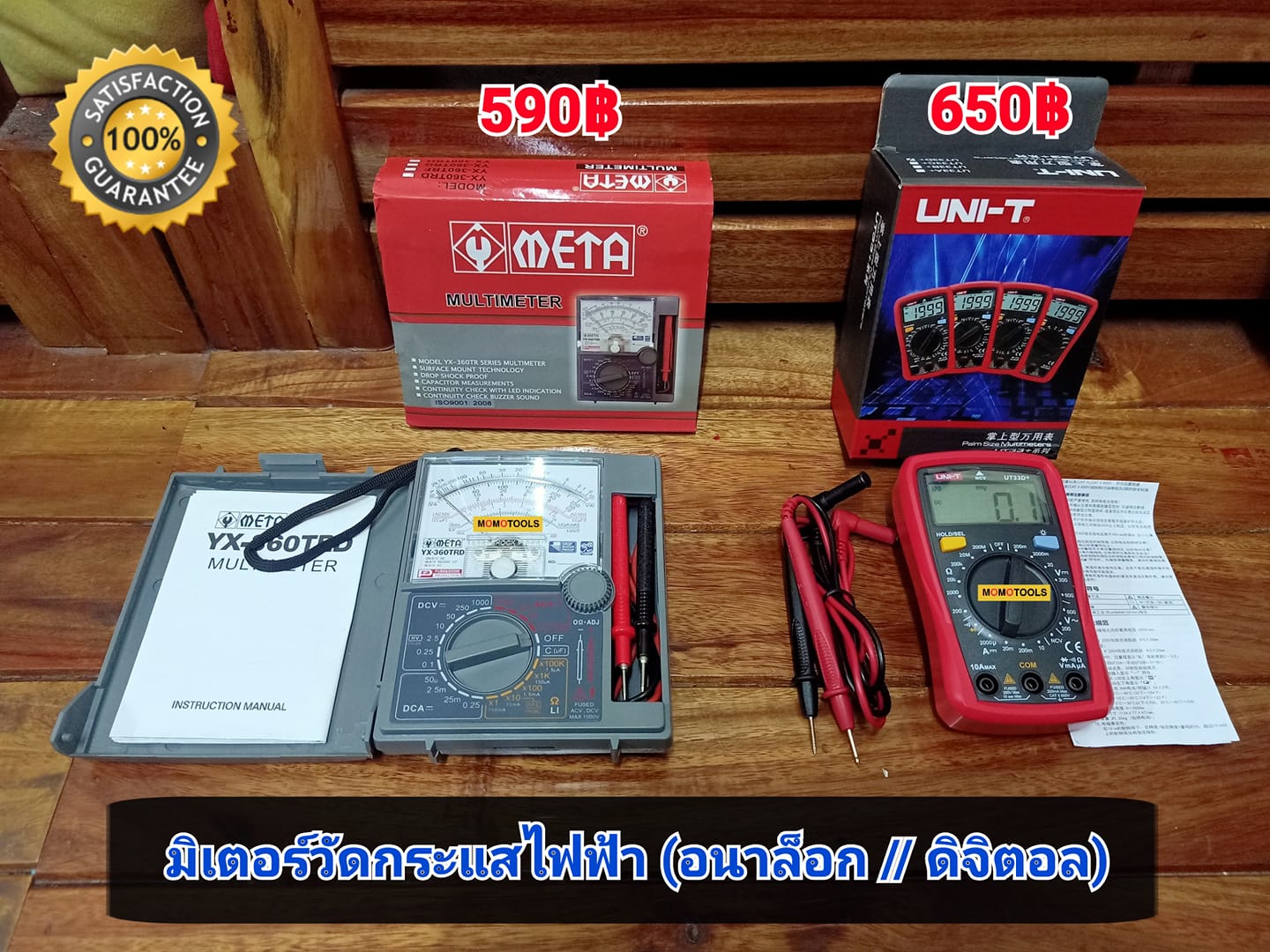 MO MO TOOLS - ⚡🔥 มิเตอร์วัดกระแสไฟฟ้า 🔥⚡ #แบบอนาล็อก 🕰️ ,... | Facebook
