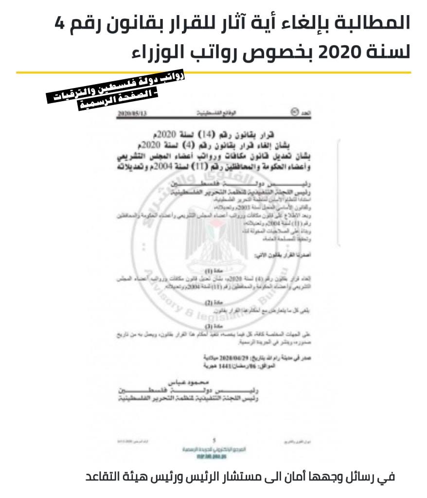 رسائل وجهها رواتب دولة فلسطين والترقيات الصفحة الرسمية Facebook