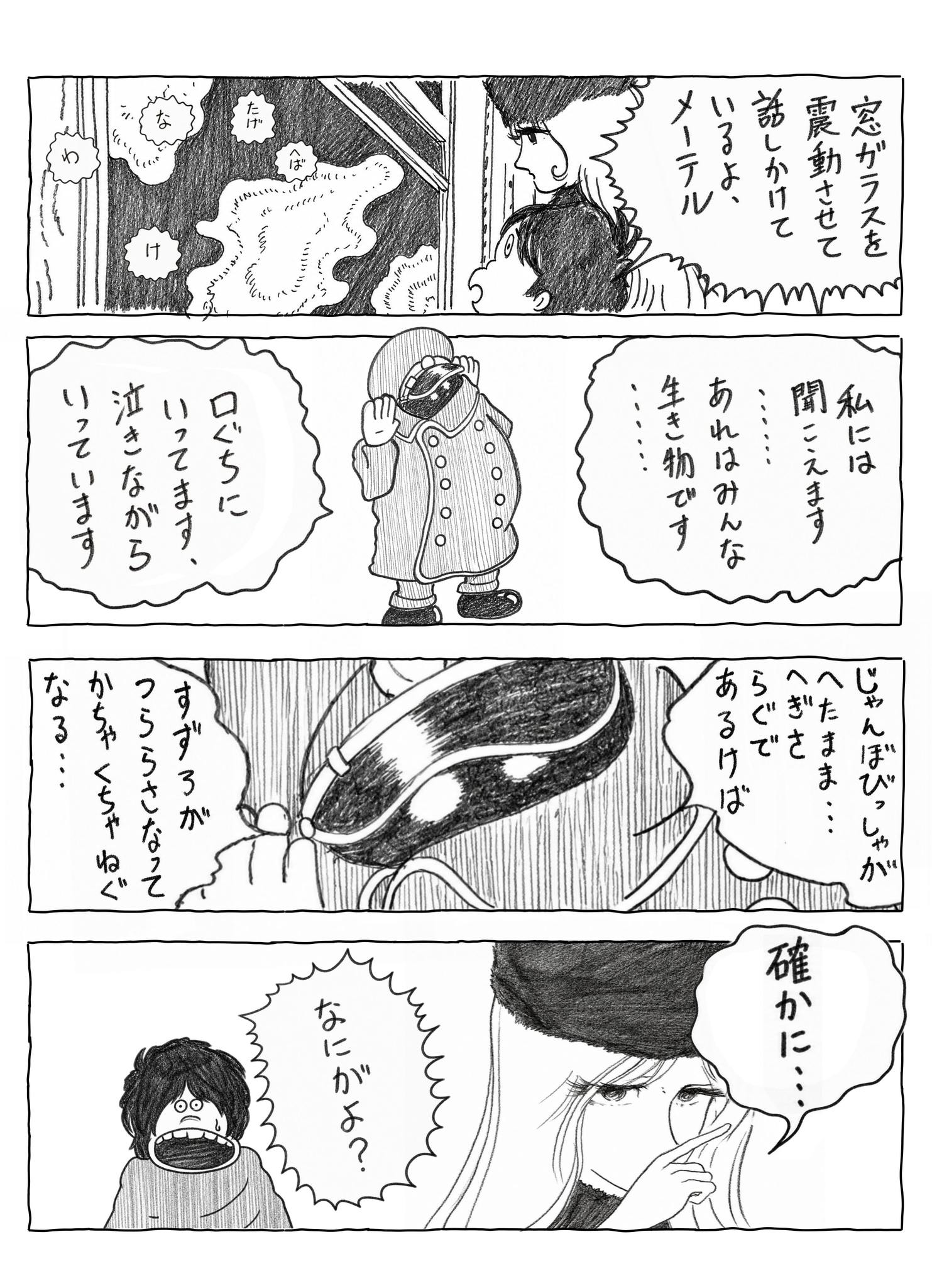 さよならは言わない 遠く…時の輪の接する処で また逢おう❗