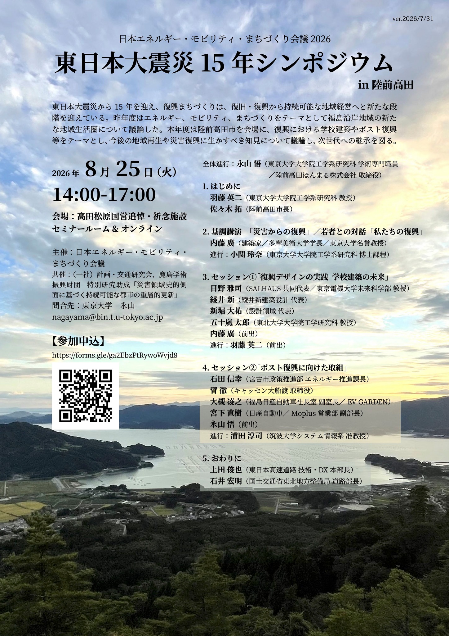 日本造園学会 ランドスケープ作品選集2026】 「金沢美術工芸大学」が